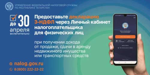 Налоговая служба напомнила о сроках сдачи декларации 3-НДФЛ за 2025 год
