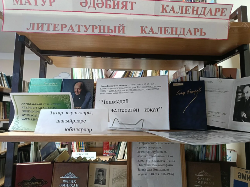 Вахитта татар язучыларына багышланган күргәзмә эшли