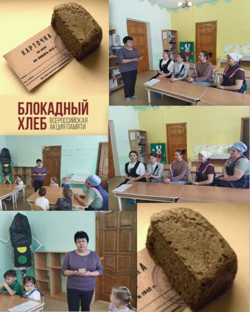 Акция «Блокадный хлеб» прошла для детей в передвижном пункте сада «Берёзка»