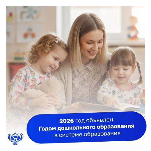 Россиядә мәгариф системасында мәктәпкәчә белем бирү елы дип игълан ителде