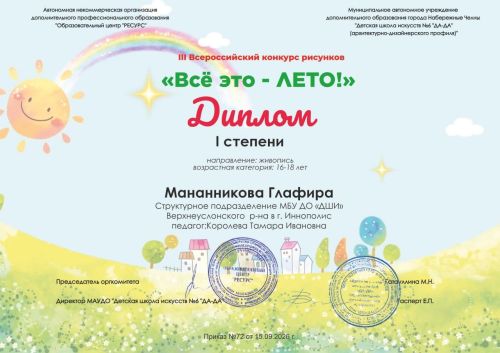 Воспитанники ДШИ Иннополиса победили на конкурсе «Всё это — ЛЕТО!»