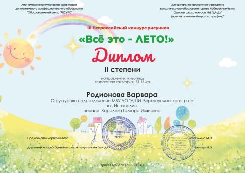Воспитанники ДШИ Иннополиса победили на конкурсе «Всё это — ЛЕТО!»