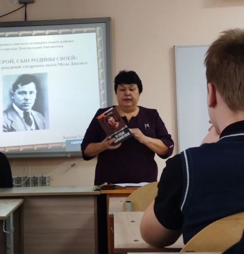Урок мужества «Поэт-герой, сын Родины своей» прошел в верхнеуслонской гимназии