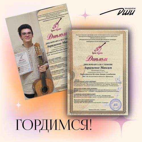 Воспитанник Детской школы искусств стал дипломантом регионального конкурса