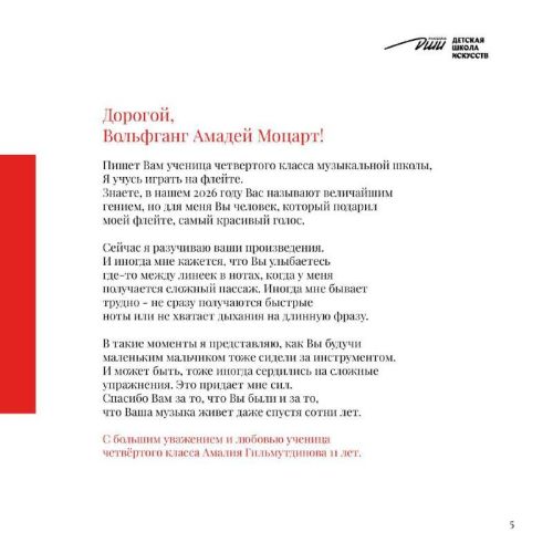 Диалог с гением: ученики из Иннополиса написали письма Моцарту