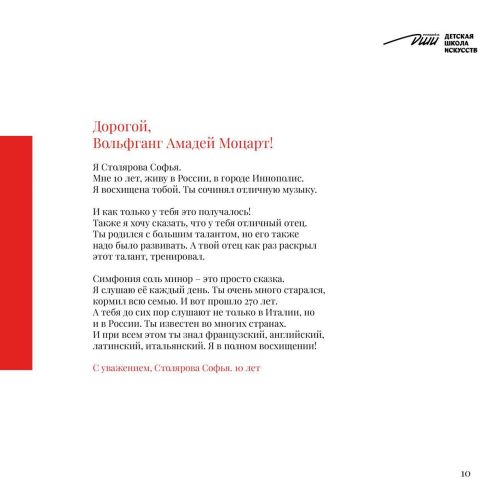 Диалог с гением: ученики из Иннополиса написали письма Моцарту