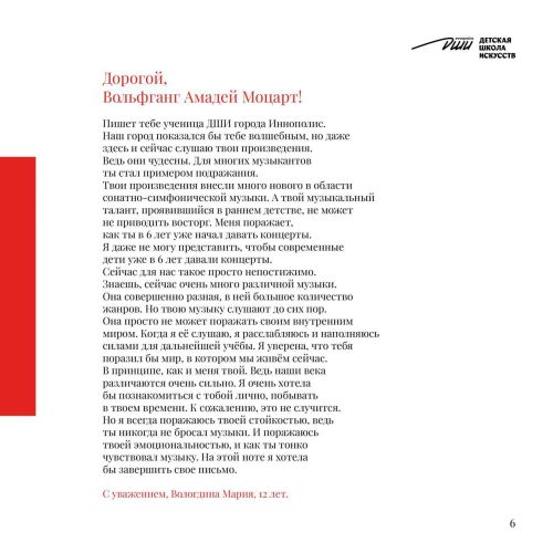 Диалог с гением: ученики из Иннополиса написали письма Моцарту