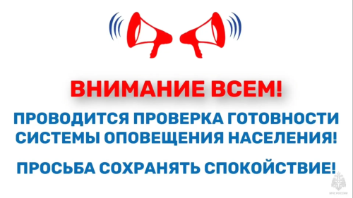 Проверка системы оповещения пройдет в Татарстане 4 марта