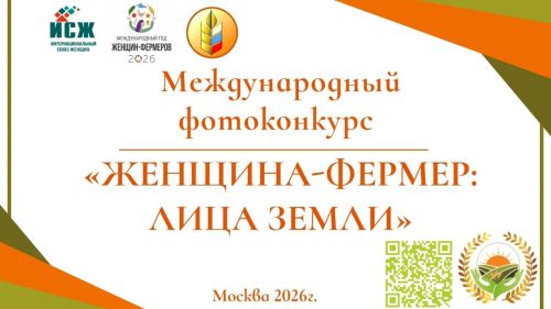 Стартовал международный фотоконкурс «Женщина-фермер: лица Земли»