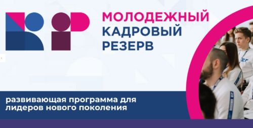 «Кадровый резерв» ищет молодёжных лидеров для работы в районах Татарстана