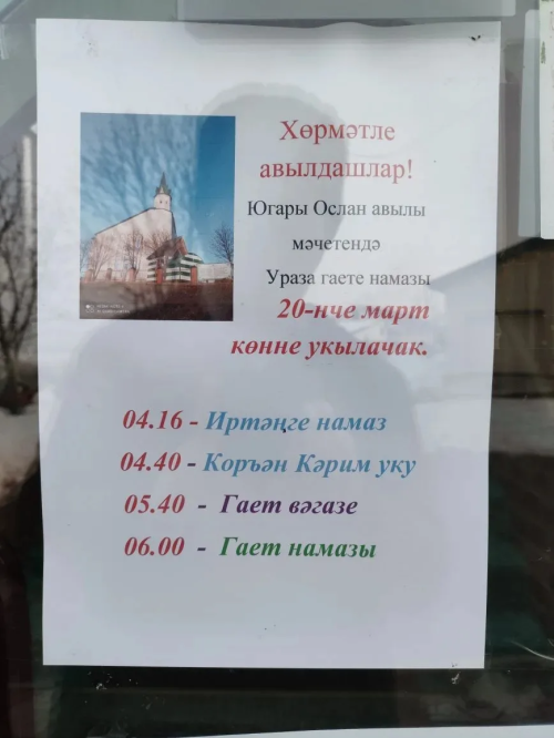 Рамазан ае азагына якынлаша