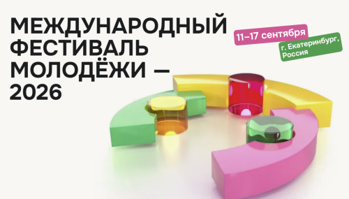Татарстанская делегация на фестиваль молодёжи: регистрация до 30 апреля