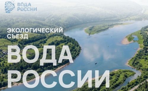 Экологический съезд «Вода России» пройдёт в Набережных Челнах 16–17 апреля
