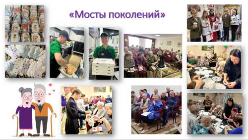 «Мосты поколений» - проект, защищающий от одиночества