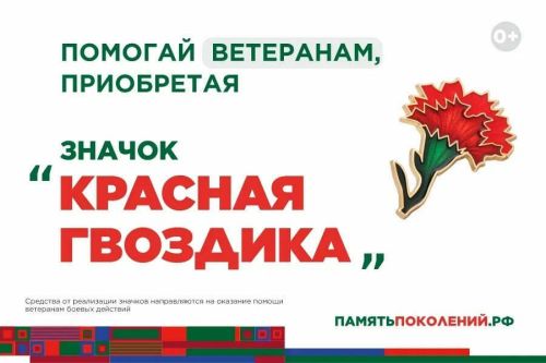 Татарстанда «Кызыл канәфер» акциясе башланды