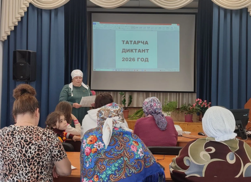 Районда «Татарча диктант-2026» яздылар