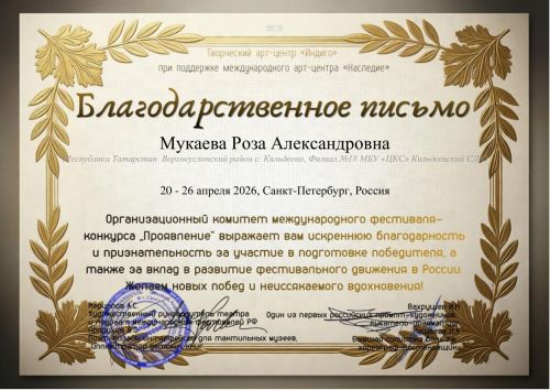 Коллектив «Надежда» из Кильдеева стал лауреатом международного конкурса