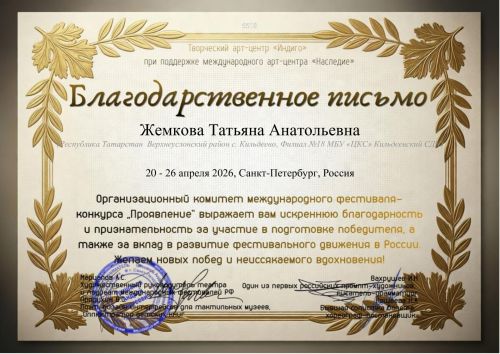 Коллектив «Надежда» из Кильдеева стал лауреатом международного конкурса