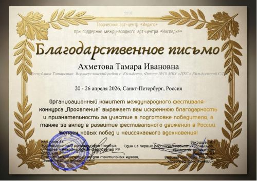 Коллектив «Надежда» из Кильдеева стал лауреатом международного конкурса