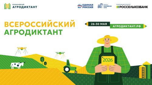 Агродиктант 2026 в Татарстане: главной площадкой станет Дворец земледельцев