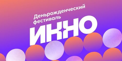 Найк Борзов выступит на дне рождения Иннополиса 11 июня