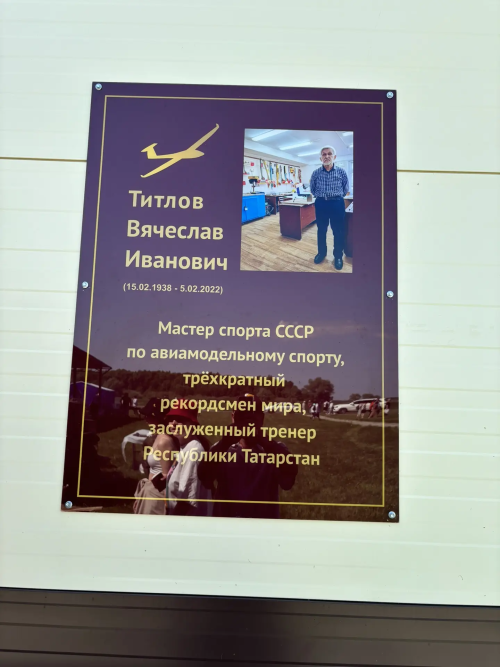 В Верхнеуслонском районе открыли авиамодельный сезон
