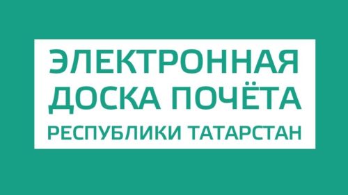 Александр Лапин: в Татарстане рождаются новые традиции признания человека труда