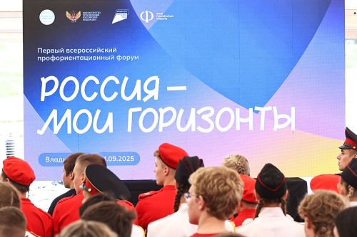 «Россия - мои горизонты» для педагогов: стартовал прием заявок
