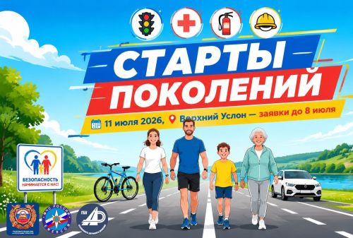 Собери команду и докажи: «Старты поколений» это круто!