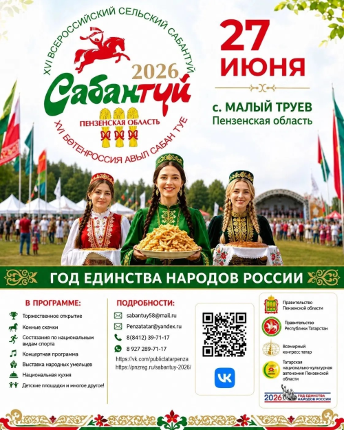 Всероссийский сельский Сабантуй в Пензенской области соберёт 70 тысяч гостей