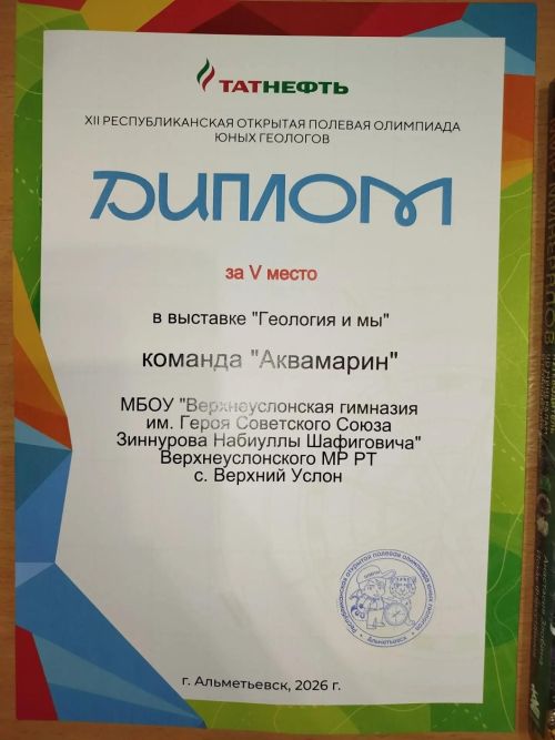 Команда «Аквамарин» достойно выступила на олимпиаде геологов в Альметьевске
