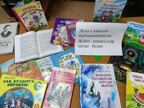 Вахитта җәйге каникуллар китаплар уку белән файдалы уза
