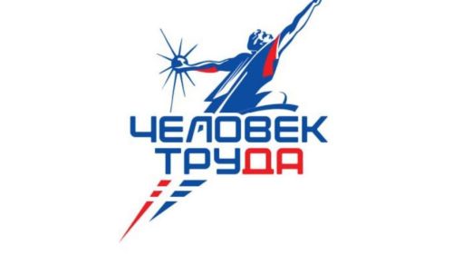 Минпромторг Татарстана приглашает жителей на премию «Человек труда»
