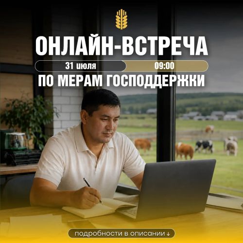 В Татарстане обсудят поддержку фермеров на онлайн-встрече