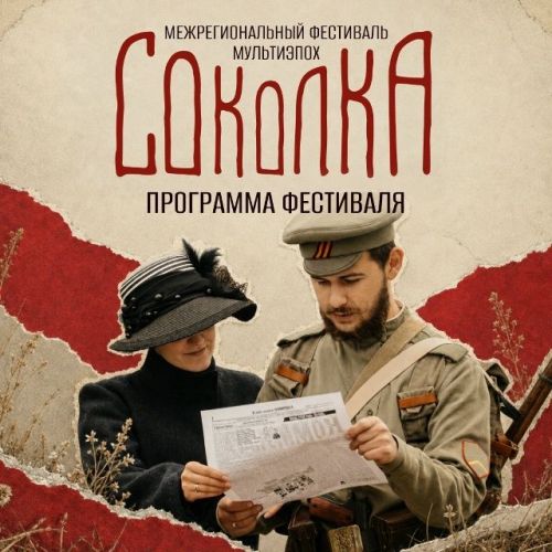 На горе Соколка пройдёт историко-культурный фестиваль