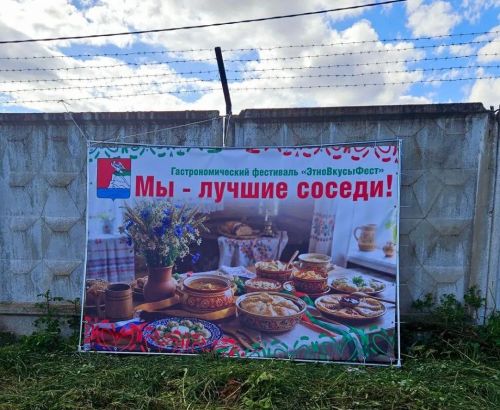 В Верхнем Услоне прошёл фестиваль «Этновкусыфест» для соседей
