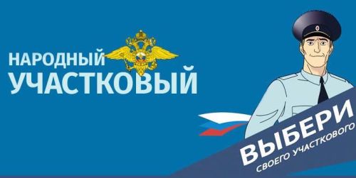 В Татарстане стартует конкурс «Народный участковый - 2026»