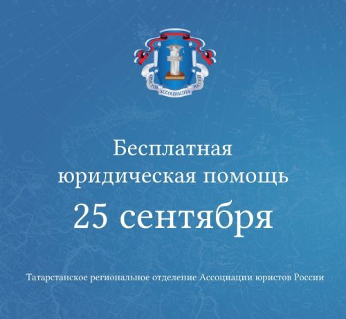Жители района смогут получить бесплатную юридическую помощь 25 сентября