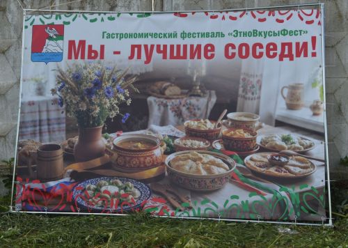 Фестиваль «Этновкусыфест» в Верхнем Услоне