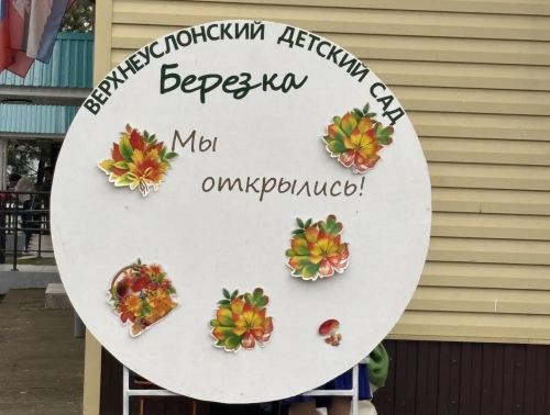 Детский сад «Берёзка» открылся после капремонта в Верхнем Услоне