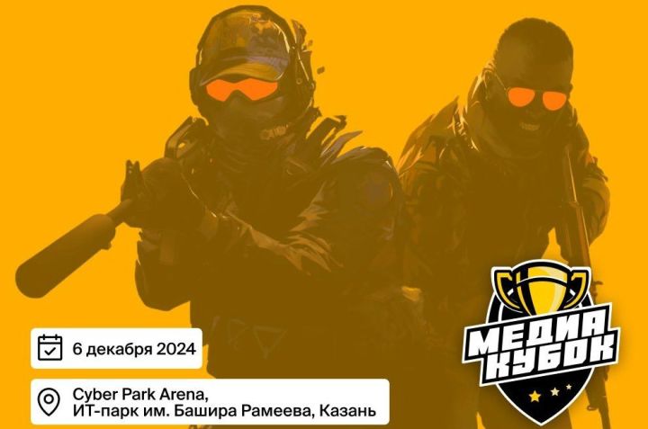Журналисты и представители пресс-служб Татарстана сразятся в Counter-Strike 2