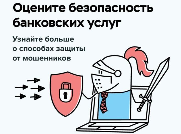 Безопасность финансовых услуг в Татарстане: опрос клиентов банков