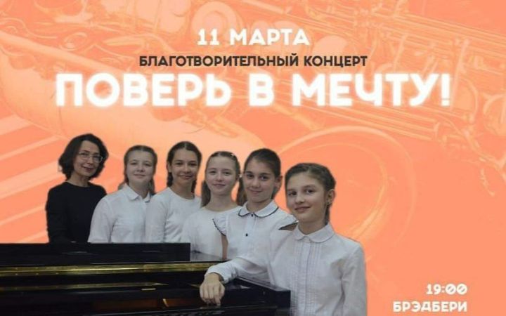 Педагог Верхнеуслонской ДШИ организовал благотворительный концерт в Иннополисе