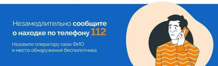 МЧС распространило памятки о том, как вести себя при атаке БПЛА