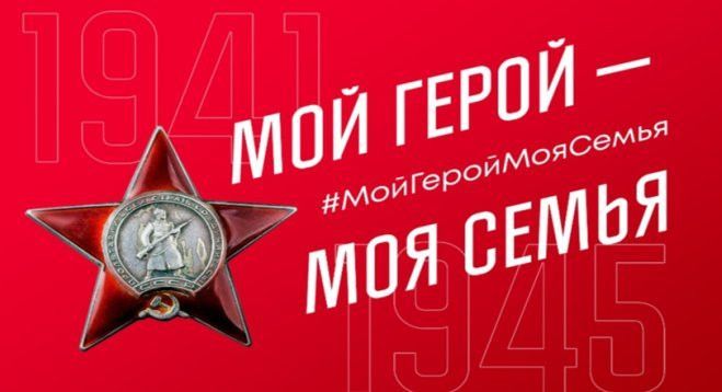 Веб-редактор «Волжской нови» поддержала акцию #МойГеройМояСемья