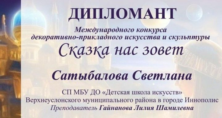 Светлана Сатыбалова – дипломант международного конкурса