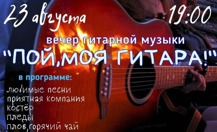 В Верхнем Услоне пройдет вечер гитарной музыки