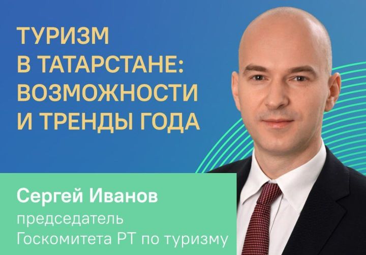 Руководитель Госкомитета по туризму выступит в прямом эфире