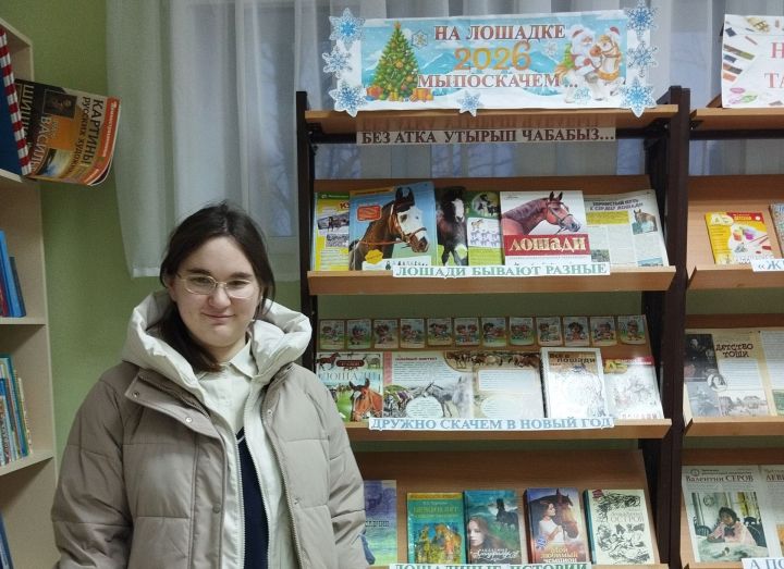 В Верхнеуслонской детской библиотеке открылась выставка-гороскоп к Году Лошади