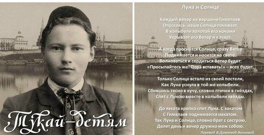 Районная детская библиотека запустила онлайн-рубрику «Тукай — детям»
